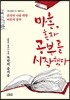 마흔, 혼자 공부를 시작했다