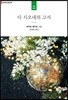 디 시오네의 고서