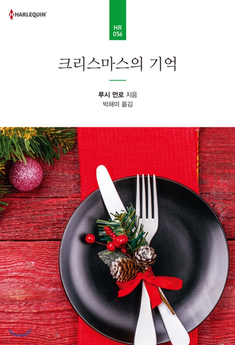 크리스마스의 기억