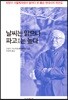 날씨는 맑으나 파고波高는 높다