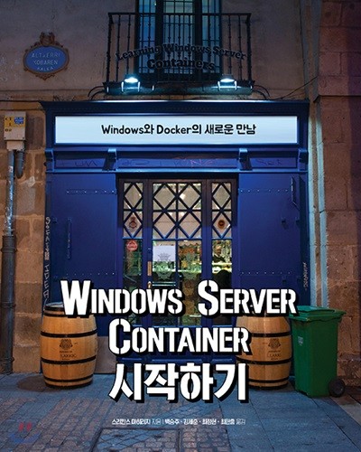 Windows Server Container 시작하기