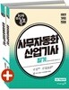2018 이기적 in 미니족보 사무자동화산업기사 필기