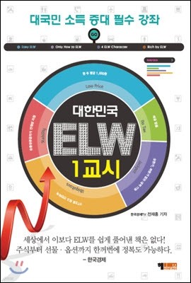 대한민국 ELW 1교시