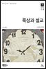 묵상과 설교 2018년 1,2월호