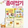 종이접기 베스트 4권세트