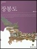 장봉도