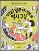 마리 앙투아네트의 역사교실