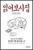 읽어보시집