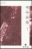역사의 힘