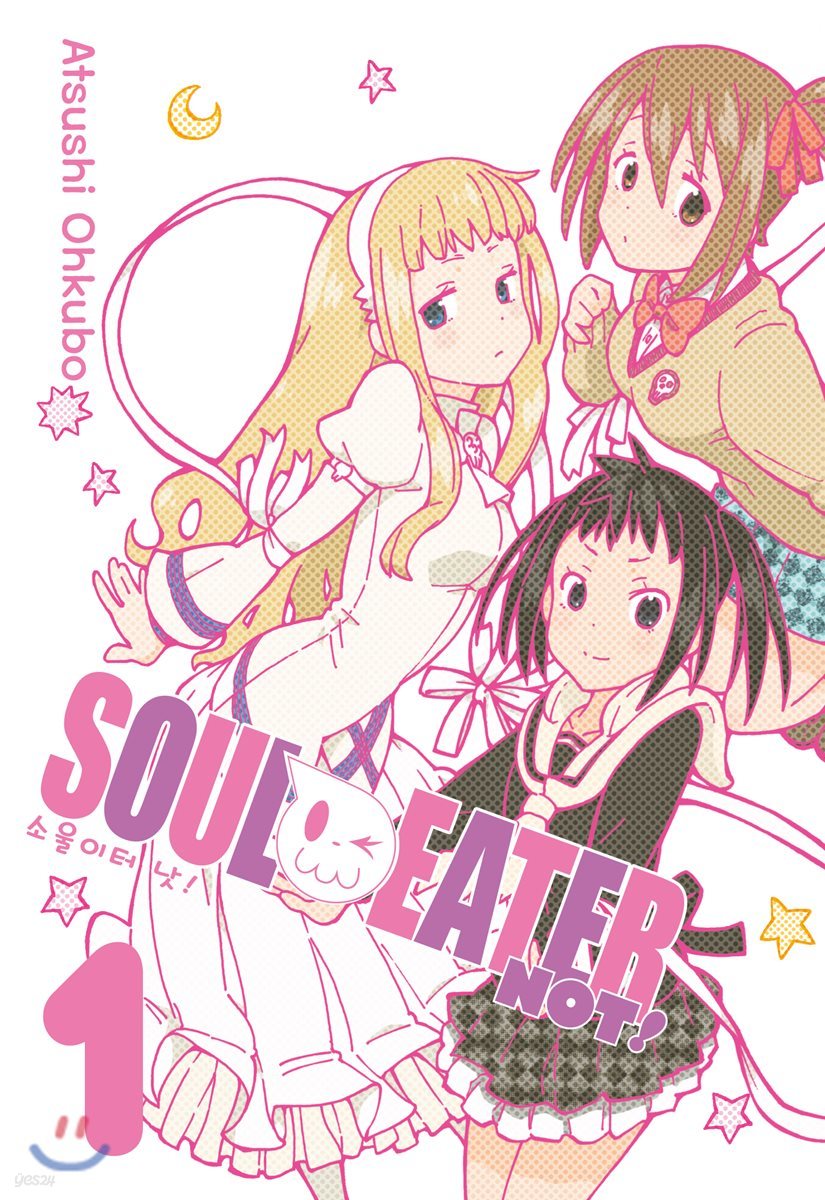 SOUL EATER NOT!  소울이터 낫! 1