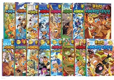 쿠키런 서바이벌 대작전 1~16권 세트