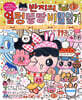 반지의 얼렁뚱땅 비밀일기 19