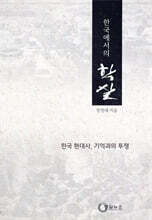 한국에서의 학살