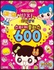 반지의 비밀일기 스티커플러스 600