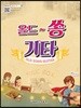 올드쏭 기타