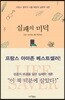 실패의 미덕