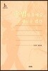 송범의 춤예술, 그 새로운 발견