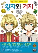왕자와 거지