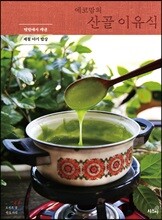 에코맘의 산골 이유식