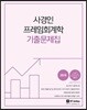 2018 사경인 프레임회계학 기출문제집