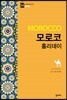 모로코 홀리데이