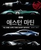 EVO 애스턴 마틴