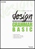 박수연의 Design 그래머 베이직