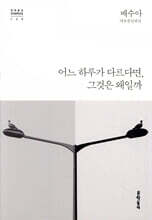 어느 하루가 다르다면, 그것은 왜일까