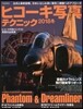 ヒコ-キ寫眞テクニック 2018冬