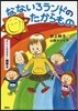 おしごとのおはなし保育士 なないろランドのたからもの