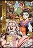 快樂ヒストリエ