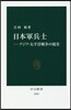 日本軍兵士