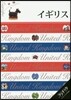 イギリス