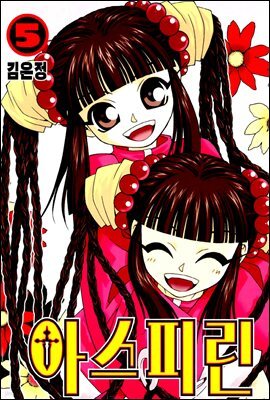[대여] 아스피린 05권