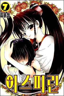 [대여] 아스피린 07권