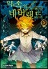 약속의 네버랜드 5