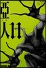 아인 11