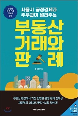 부동산 거래와 판례