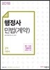 2018 행정사 2차 민법(계약)