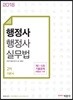 2018 행정사 2차 행정사실무법