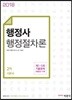 2018 행정사 2차 행정절차론
