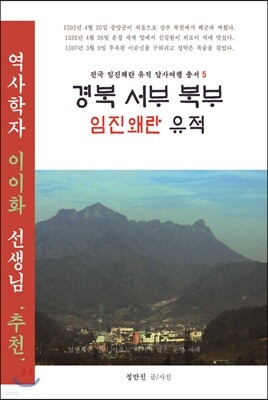 경북 서부 북부 임진왜란 유적
