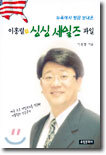 이홍렬의 싱싱 세일즈 파일