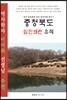 충청북도 임진왜란 유적