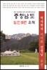 충청남도 임진왜란 유적
