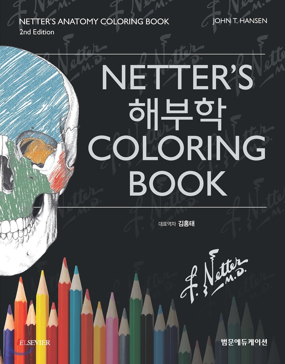 Netter&#39;s 해부학 ColoringBook 
