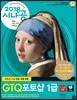 2018 시나공 GTQ 포토샵 1급(2, 3급 포함)
