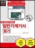 2018 일반기계기사 필기