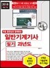 2018 일반기계기사 필기 과년도
