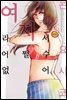 [대여] 여자라서 어쩔 수 없어 11화